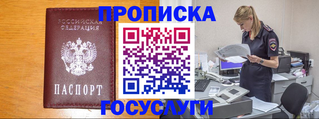 временная регистрация надежно в Псковской области