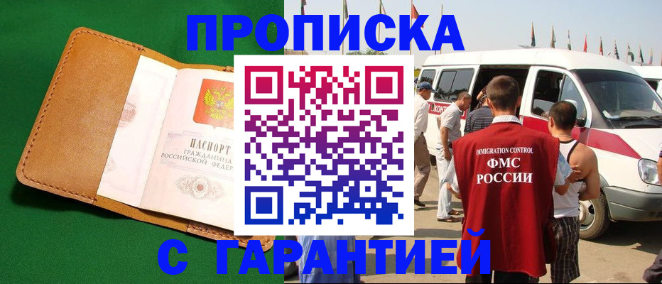 временная регистрация купить в Псковской области