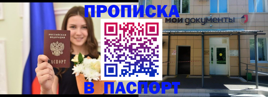 прописка паспорт в Псковской области