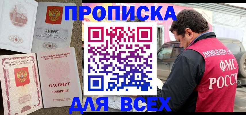 временная регистрация для всех в Псковской области