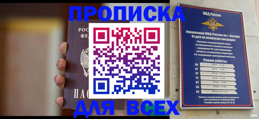 прописка законно в Псковской области