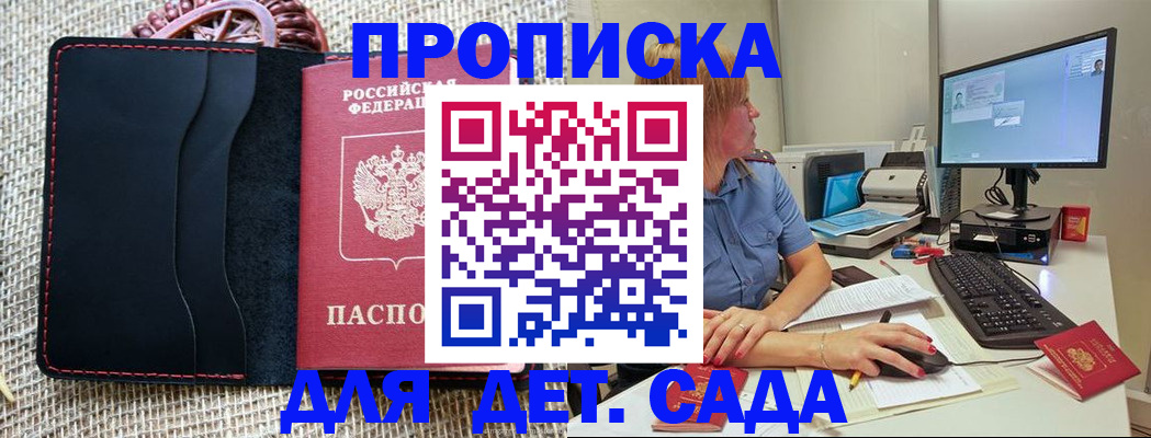 прописка регистрация в Псковской области