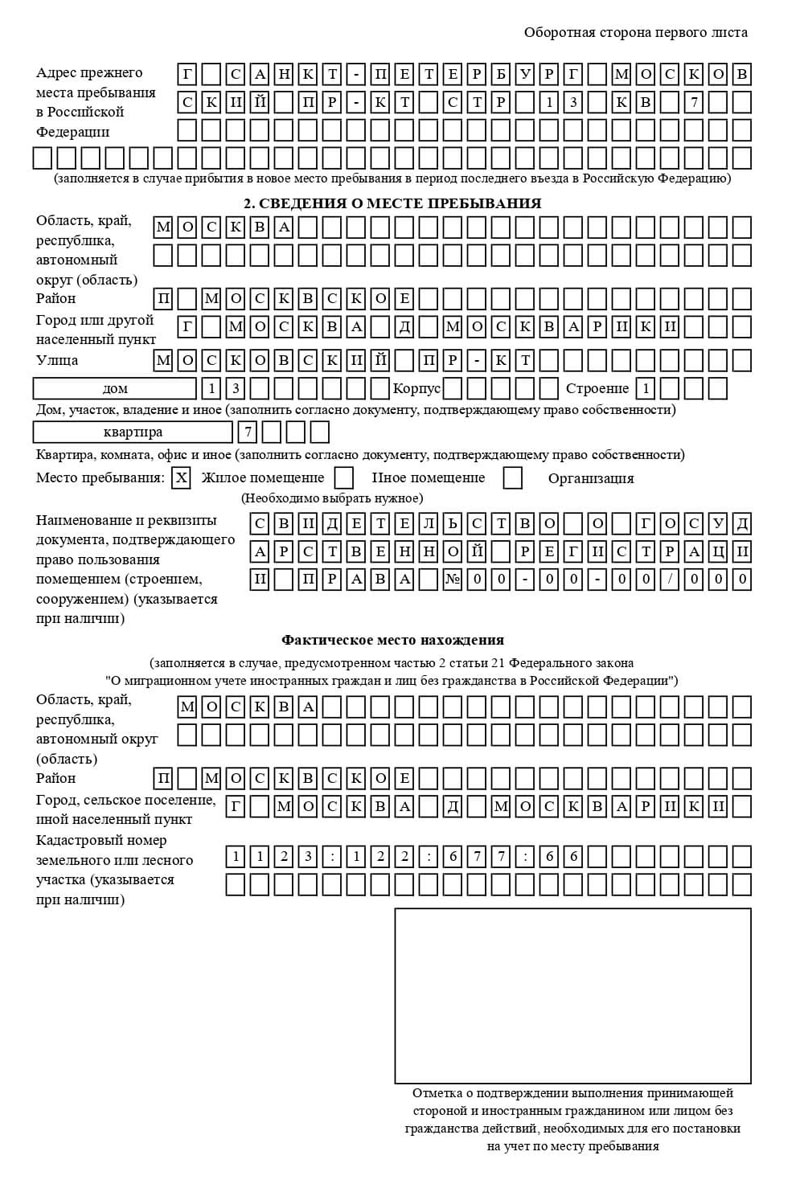временная регистрация в Псковской области